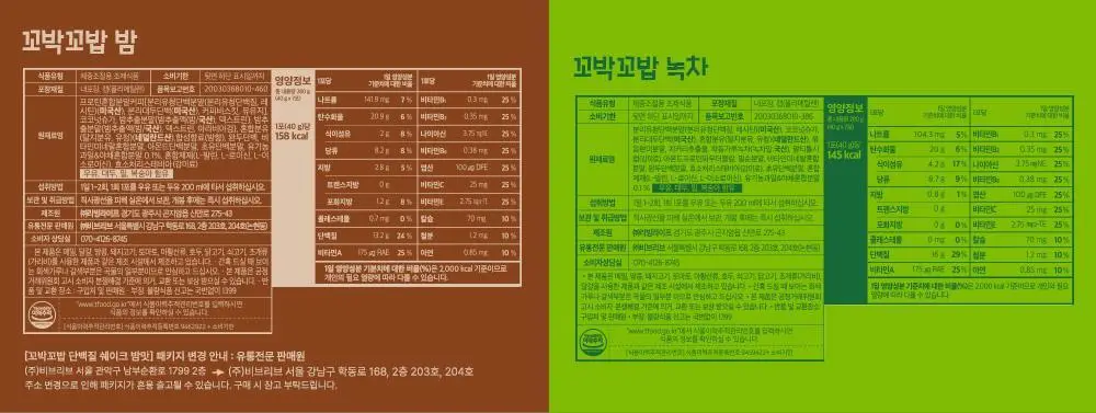 [심으뜸PICK] 비브리브 꼬박꼬밥 단백질쉐이크 10종 택1 (2BOX/4BOX) 상세페이지 49